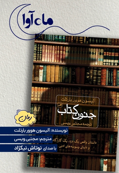 جنون کتاب